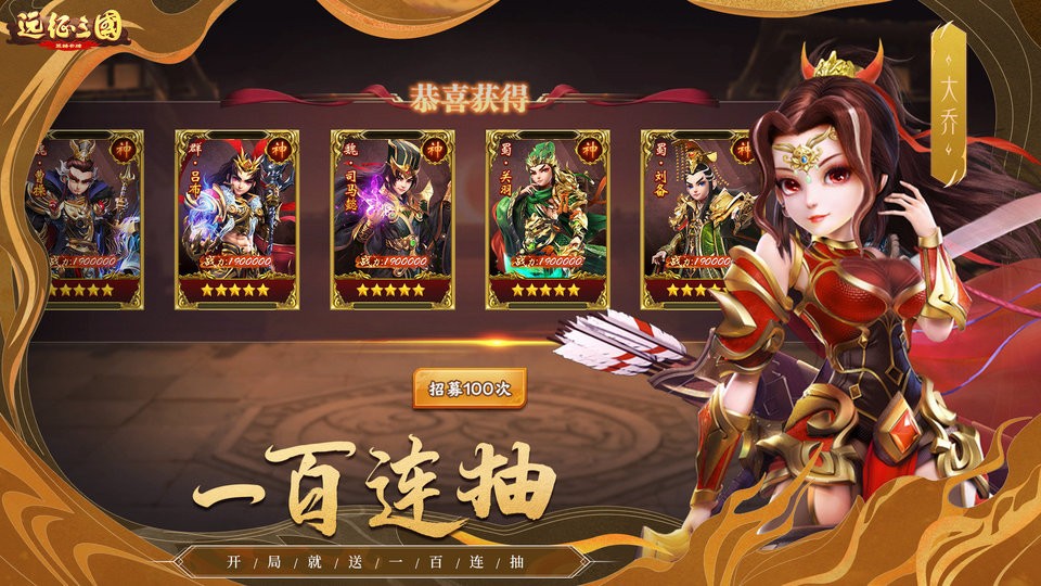 远征三国官方版 v1.0.4 安卓版 1