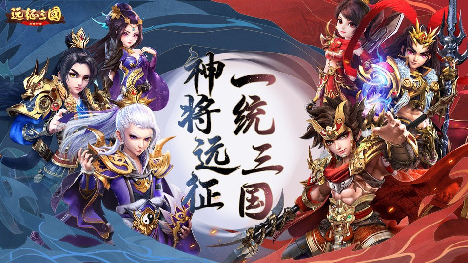 远征三国官方版 v1.0.4 安卓版 2