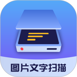 图片文字扫描大师 v1.5.8