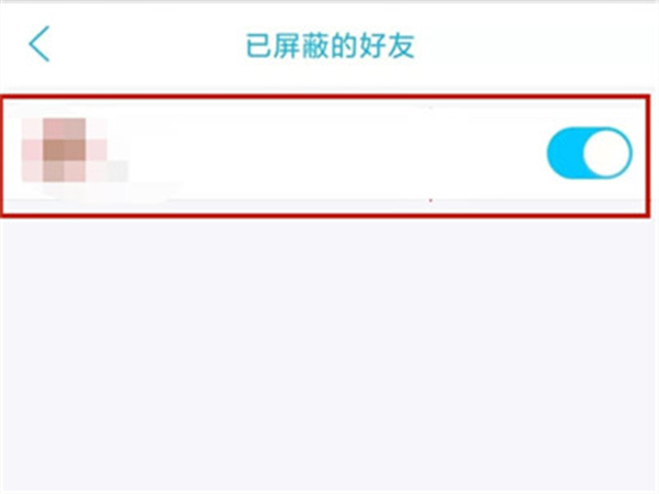 QQ怎么查看已屏蔽的好友?QQ查看已屏蔽的好友教程截图